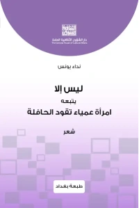 ديوان ليس الا للفرز